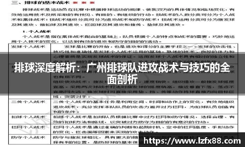 排球深度解析：广州排球队进攻战术与技巧的全面剖析