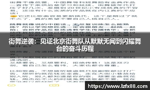 街舞逆袭：见证北京街舞队从默默无闻到闪耀舞台的奋斗历程
